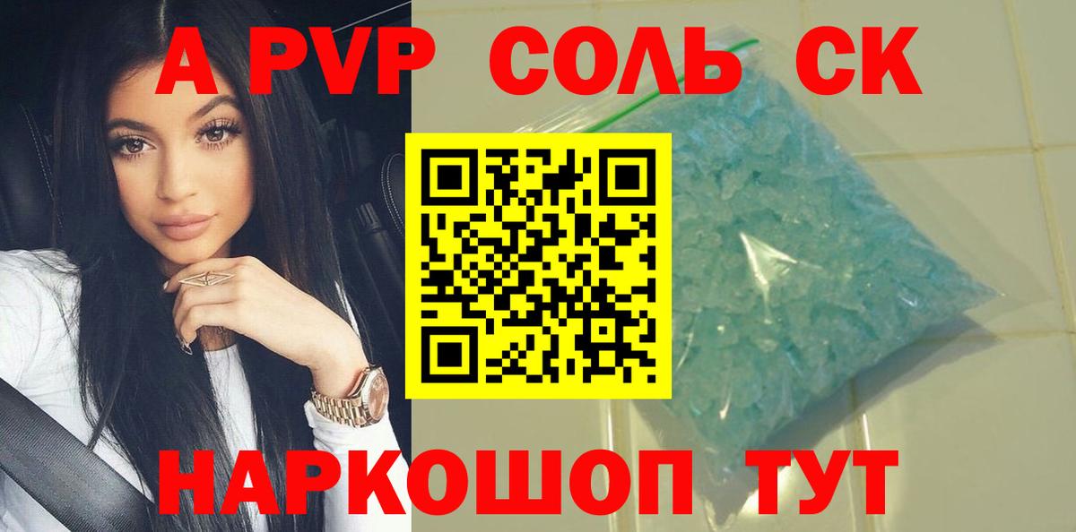 A-PVP кристаллы Воронеж