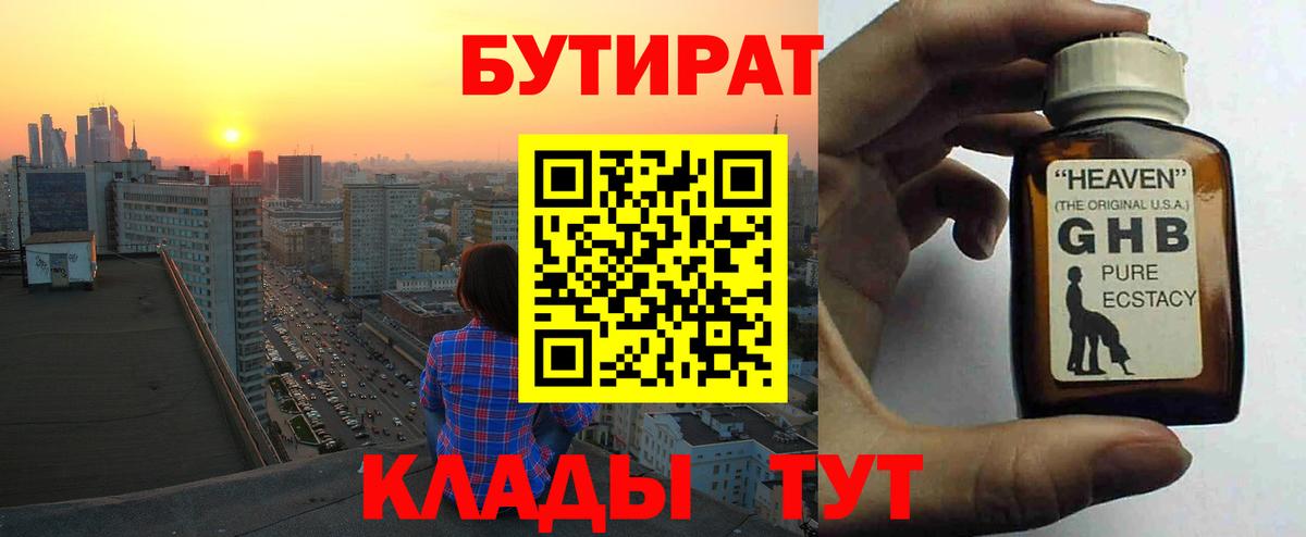 Бутират оксана Воронеж