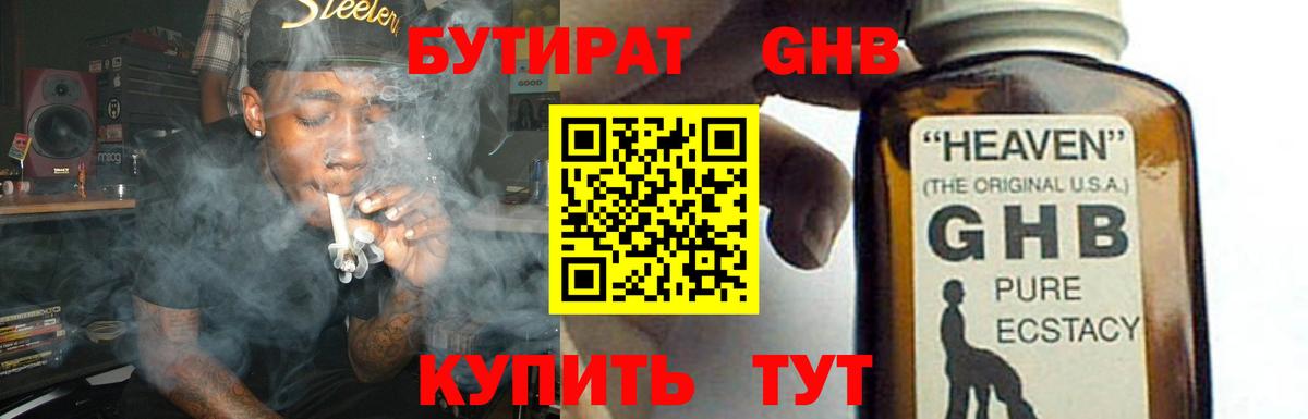 БУТИРАТ BDO 33%  Вход с VPN  Воронеж 