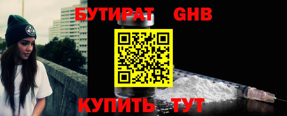 БУТИРАТ бутандиол  БУТИРАТ  Воронеж 