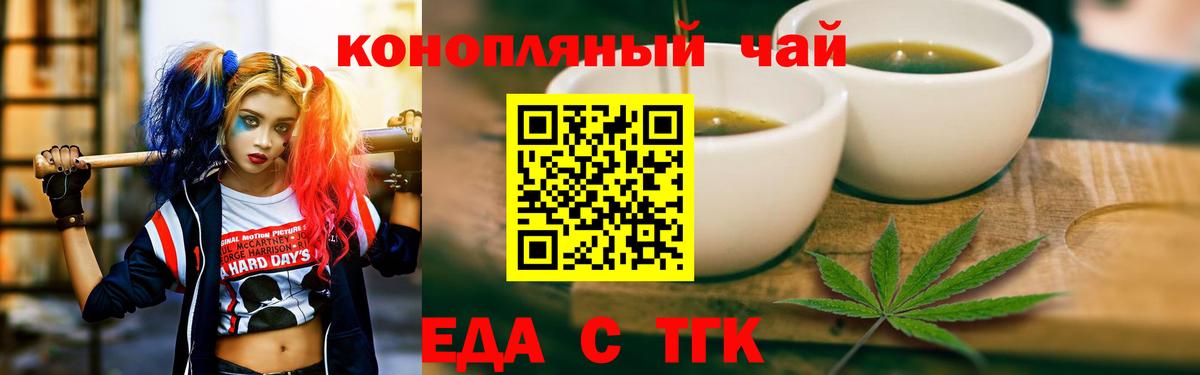 Еда ТГК марихуана  Вход с VPN  Воронеж 