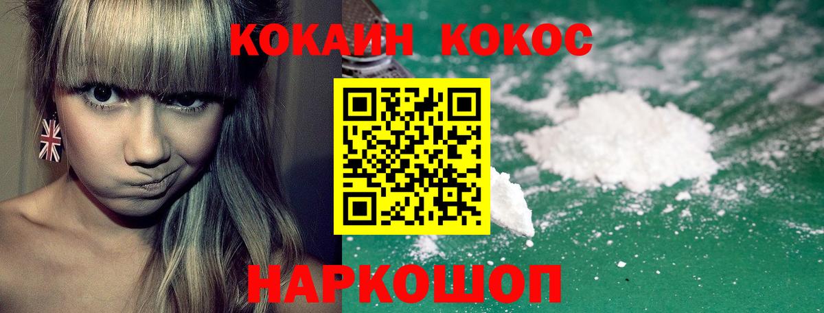 КОКАИН  COCAIN VHQ  КОКАИН VHQ  Вход с VPN  Воронеж 
