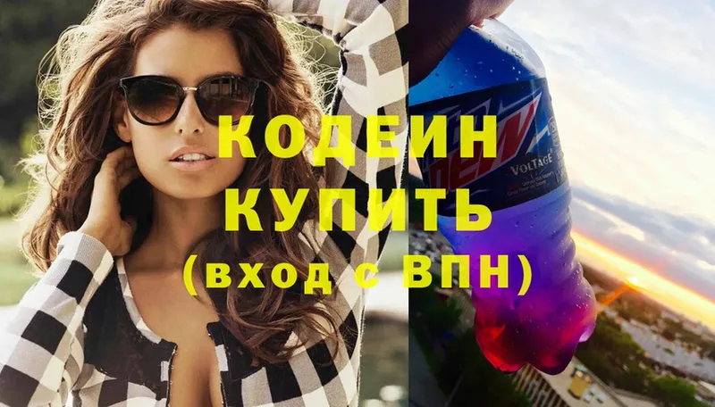 Кодеин Purple Drank  Воронеж 