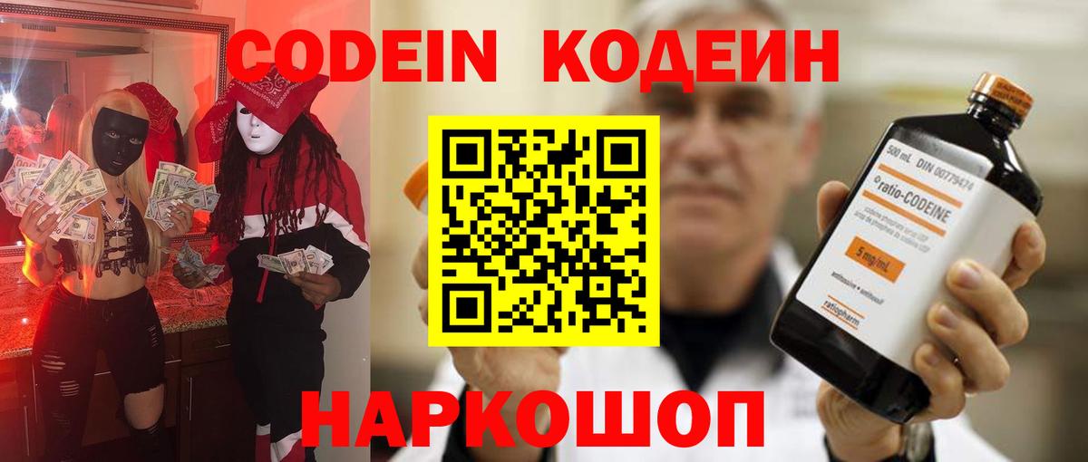 Codein напиток Lean (лин)  где продают   Кодеин Purple Drank  Воронеж 