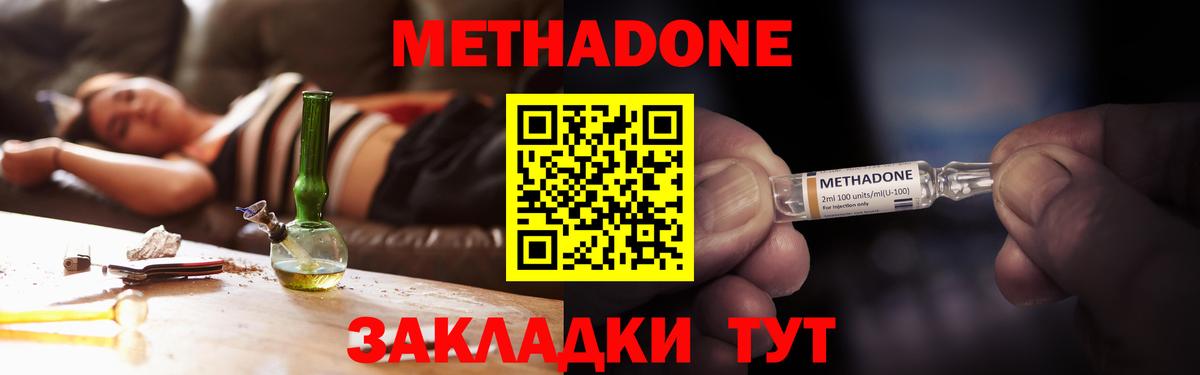 Метадон methadone  Вход с VPN  Воронеж  МЕТАДОН мёд 