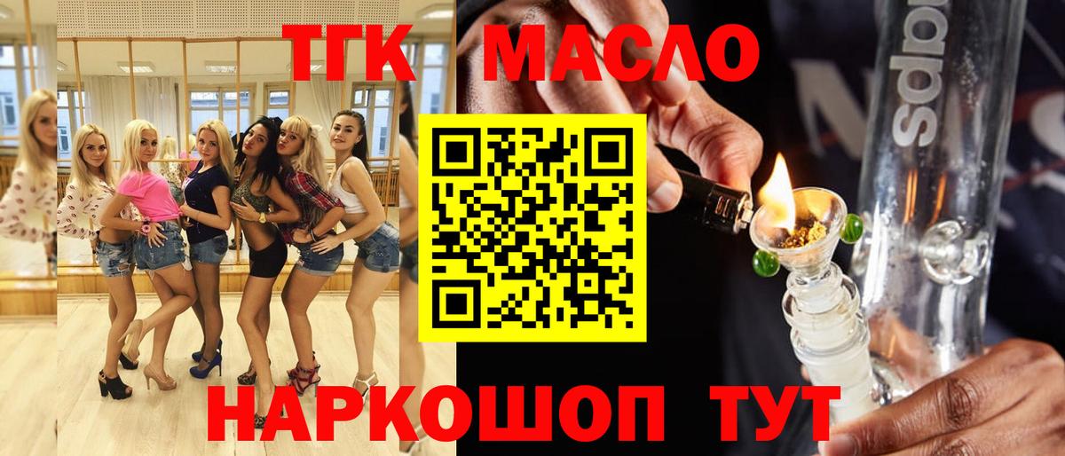 ТГК THC oil Воронеж